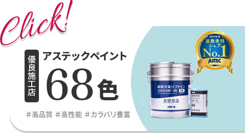 アステックペイント