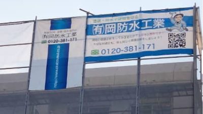 塗装・防水工事
