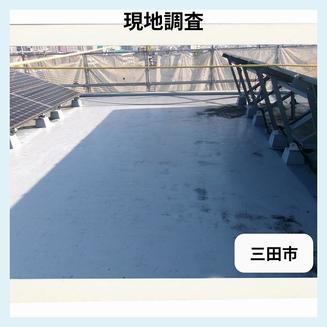 三田市　現地調査