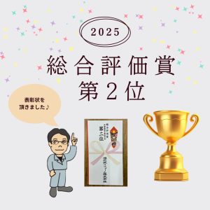 総合評価賞