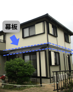住宅の幕板（外壁塗装の色のアクセントカラー）