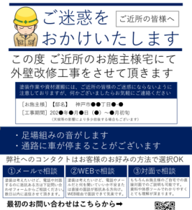 外壁塗装 近隣住民 トラブル 近隣あいさつ