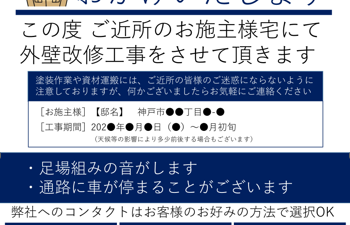 外壁塗装 近隣住民 トラブル 近隣あいさつ