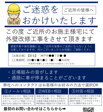 外壁塗装 近隣住民 トラブル 近隣あいさつ