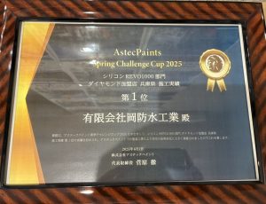 アステックペイント表彰状