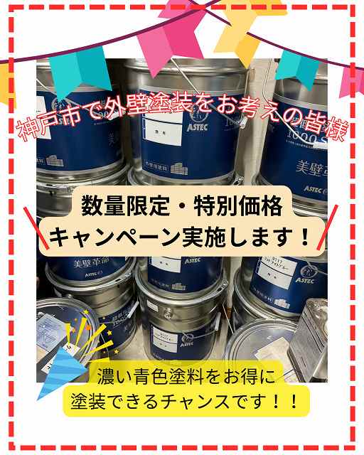 アステックペイント　ミッドナイトブルー　限定キャンペーン