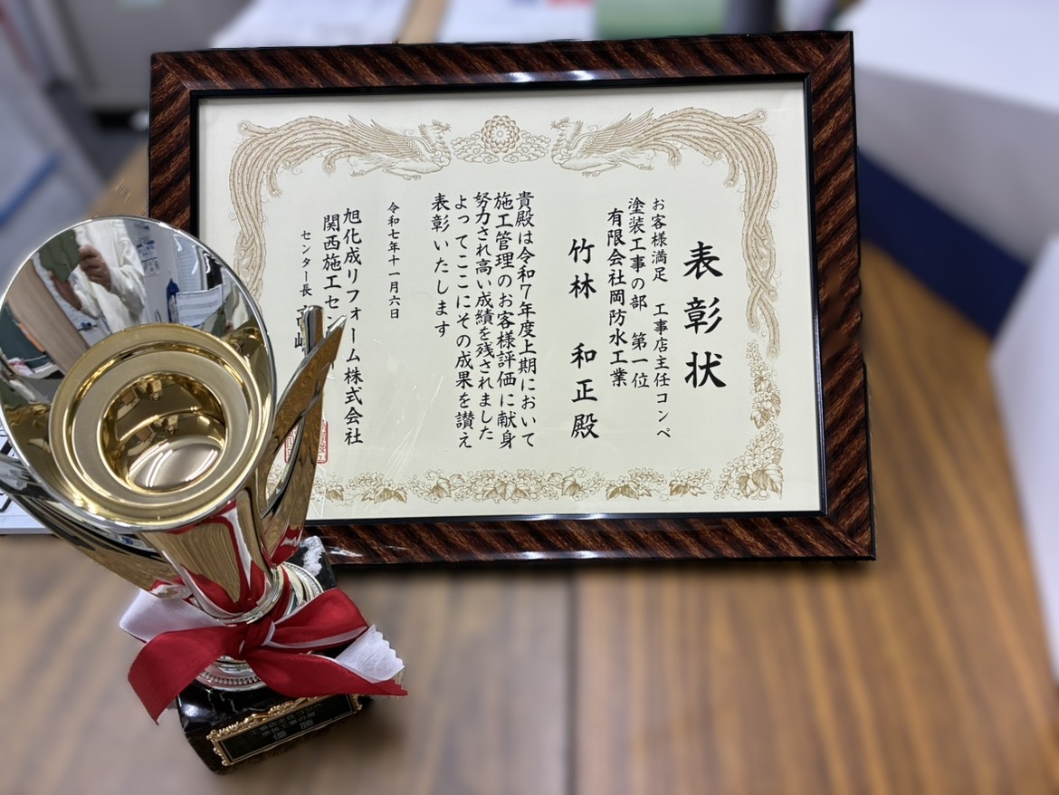 表彰状 トロフィー 岡防水工業