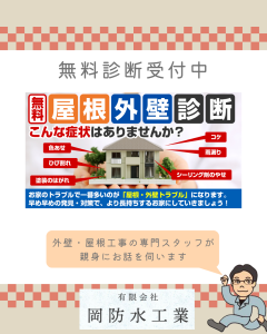 屋根外壁塗装診断