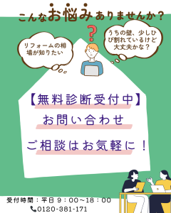 無料診断受付中